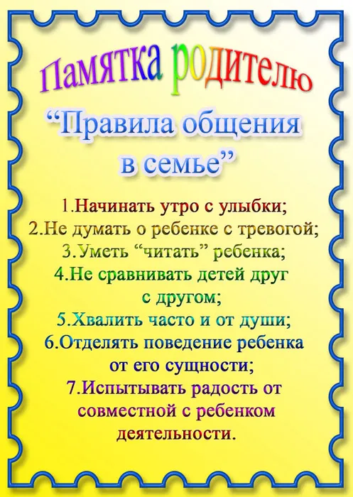 pamjatka_pravila_obshhenija_v_seme.jpg